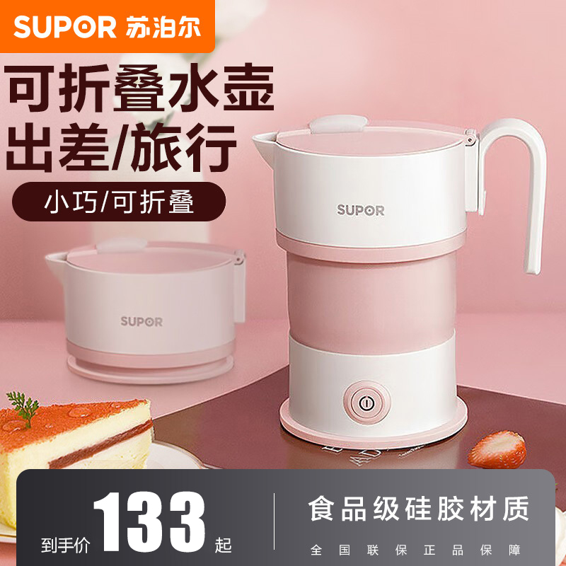 苏泊尔(SUPOR)折叠水壶旅行便捷0.6L小容量食品级硅胶 可折叠设计可拆卸手柄宽电压 多国通用SW-06J008
