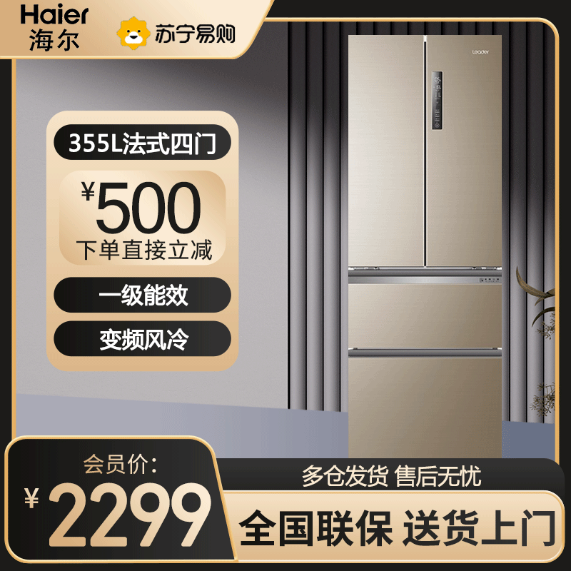 统帅(Leader)海尔出品法式多门冰箱335升容量 一级能效变频无霜智能操控电冰箱 BCD-335WLDPGU1