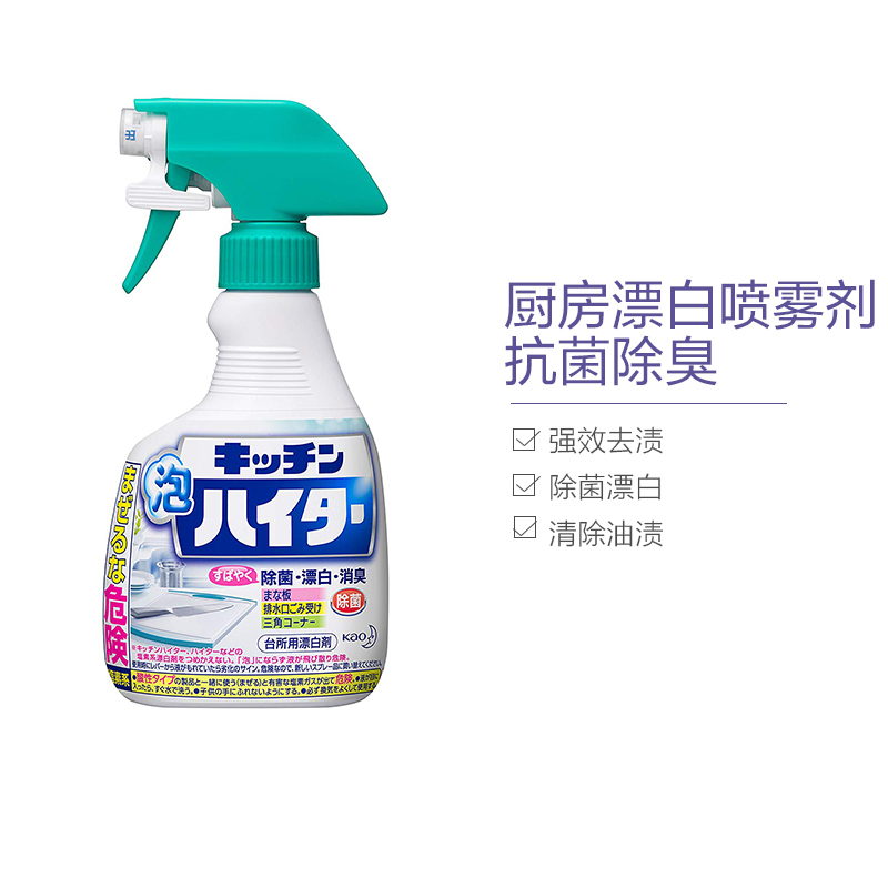 [一喷净白]花王(KAO)厨房泡沫漂白剂喷雾剂 400ml 油污清洁剂