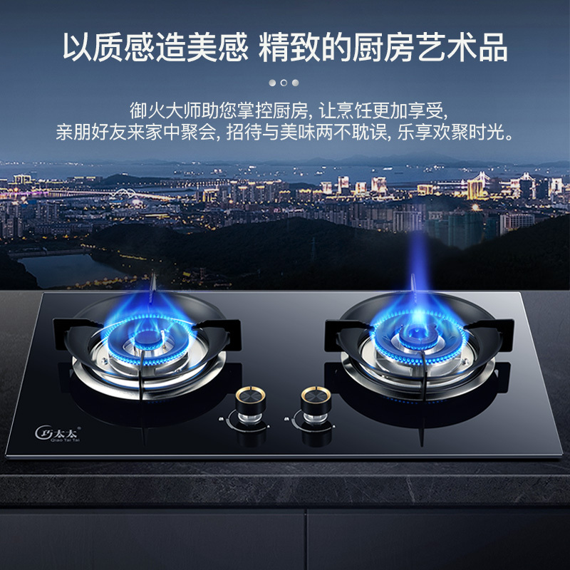 巧太太 天然气燃气灶钢化玻璃面板 5.2KW火力嵌入台式两用灶具 双眼灶一级能效 天然气液化气燃气灶不锈钢面板