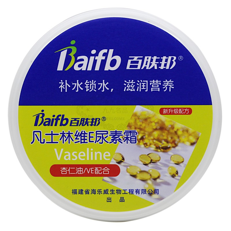 维e尿素霜2送1凡士林维e尿素霜橄榄油护手杏仁油ve蛇油膏保湿润肤霜