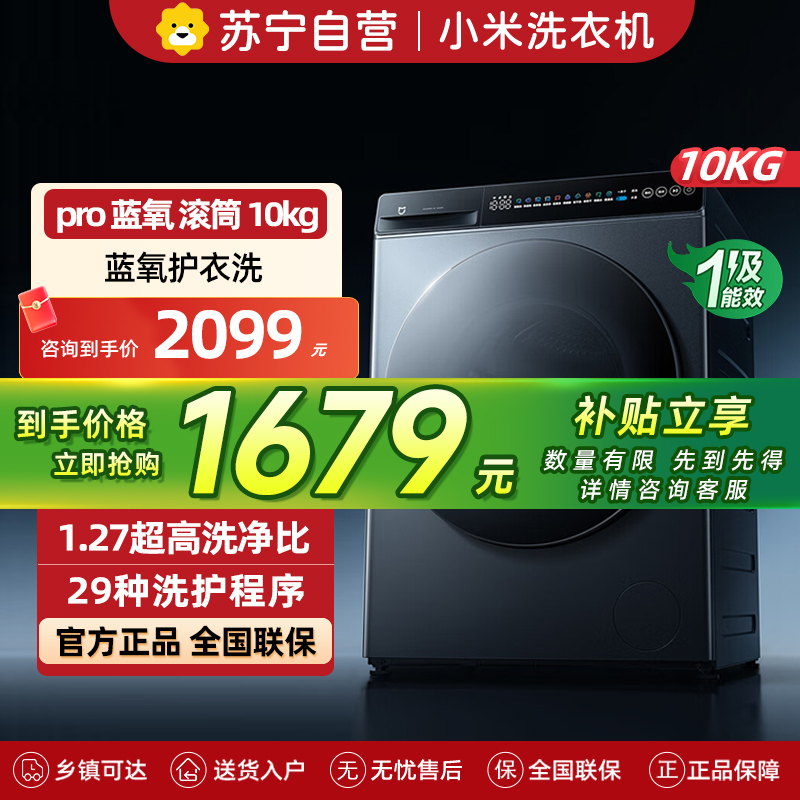 米家小米洗衣机10KG滚筒蓝氧Pro 全自动蓝氧护衣洗超薄机身超大筒径 以旧换新XQG100MJ110