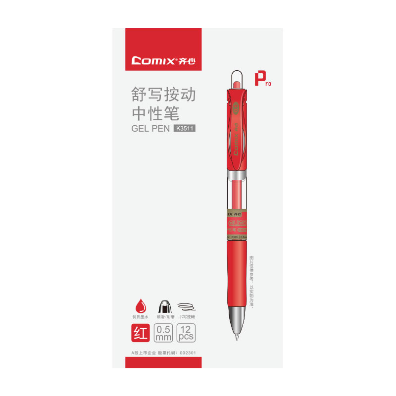 齐心 K3511 舒写按动中性笔 0.5mm12支/盒 红