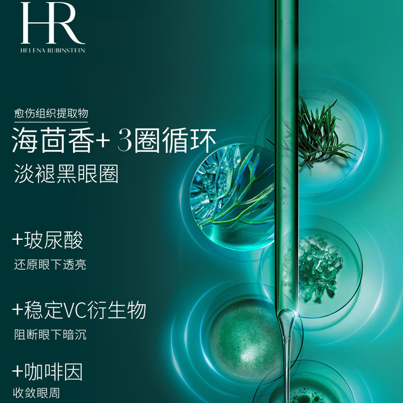 赫莲娜 悦活强韧青春眼部精华乳15ml高清大图