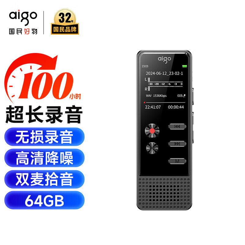 爱国者(aigo)R3377录音笔64G 一键录音声控录音专业高清远距降噪录音器 商务黑