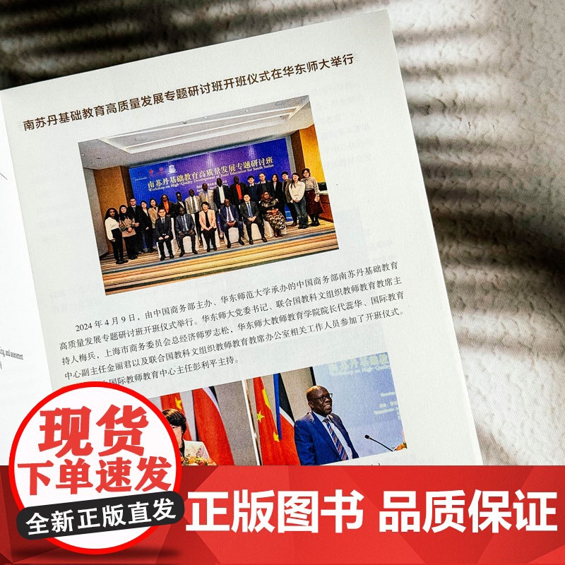 教育展望186——身体素养:学习与可持续发展高清大图