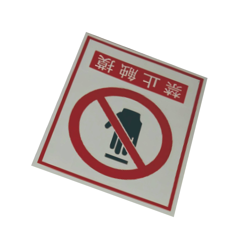 泽如 警示标志牌 200*200mm 块高清大图