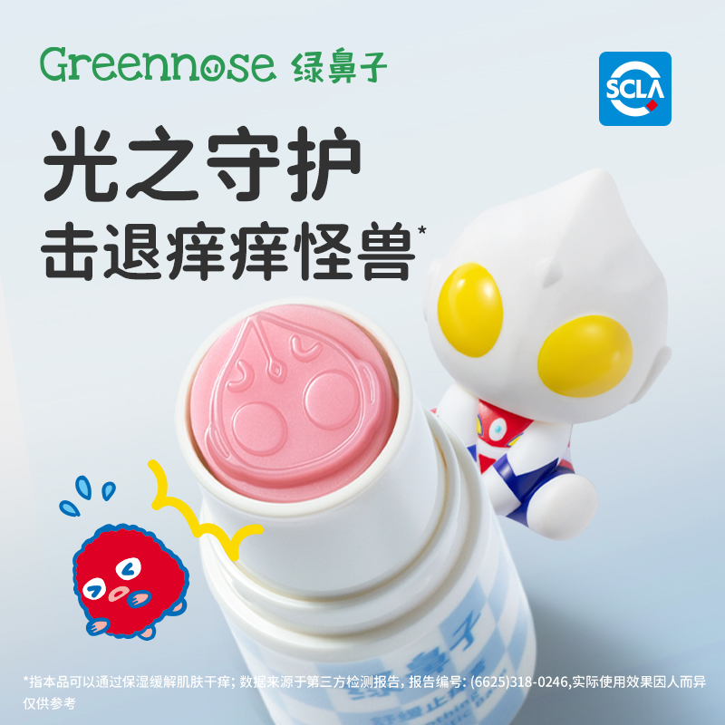 绿鼻子舒缓止痒膏宝宝儿童专用蚊子蚊虫叮咬止痒紫草棒非青草膏高清大图