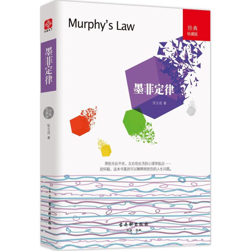 墨菲定律高清大图