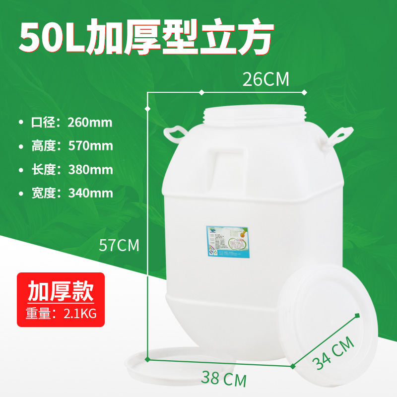 【补贴10%】发酵桶酵素桶水桶食品级家用困水桶储水塑料桶带盖圆桶刻度新款 50升立方带刻度带内盖