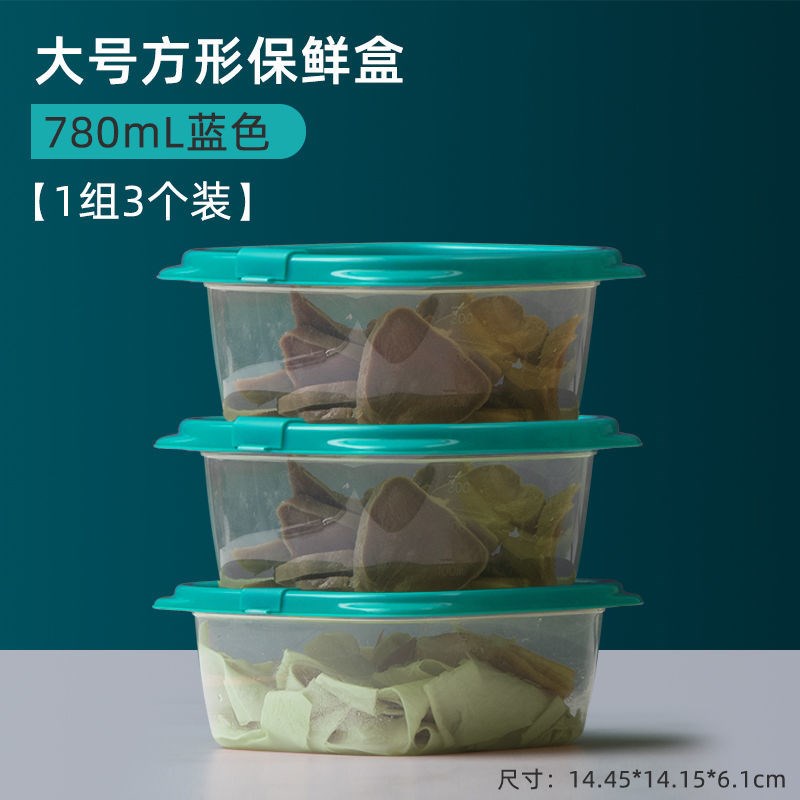 茶花保鲜盒食品级冰箱专用可微波加热家用塑料水果食品收纳盒 大号方形/1组3个装780mL蓝色