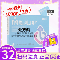 千威 枸橼酸西地那非片 100mg*3片/盒