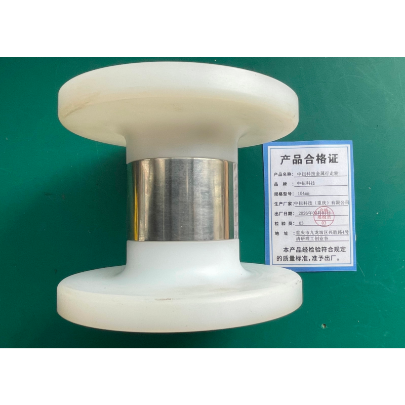 中扭科技金属行走轮 104mm 个
