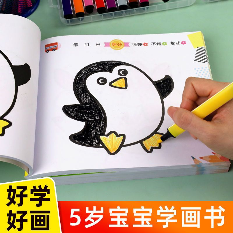 2-3-4-5岁幼儿学画宝宝画5岁学画画填色图书涂色本初学儿童学画书 2岁