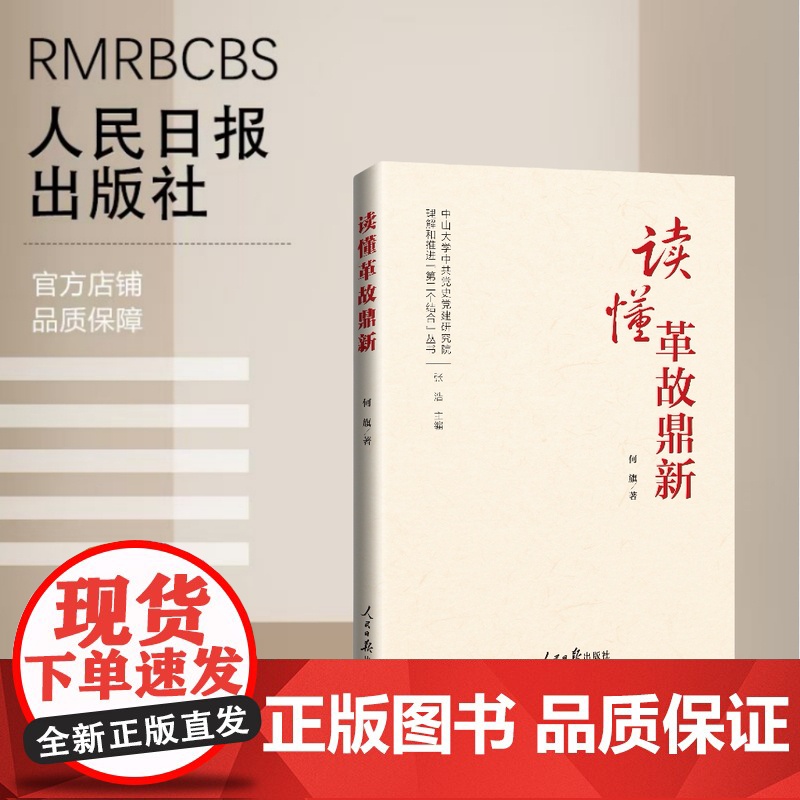 读懂革故鼎新高清大图