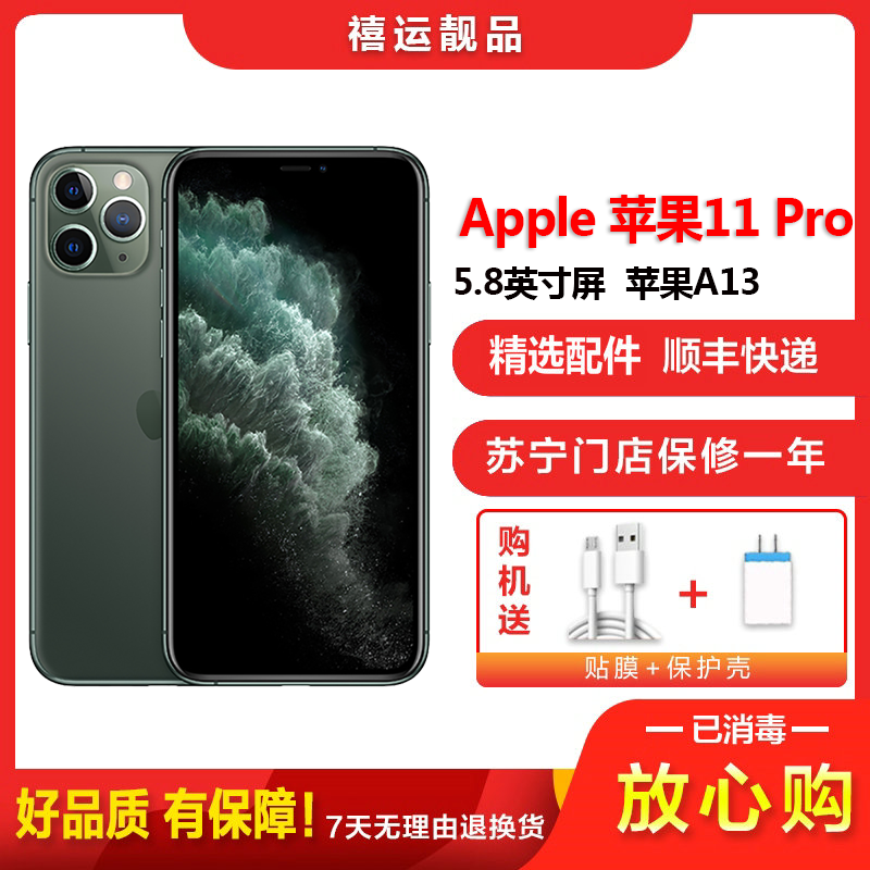[二手95成新]Apple 苹果11 Pro/iPhone 11 Pro 暗夜绿 256G全网通4G手机5.8英寸屏国行
