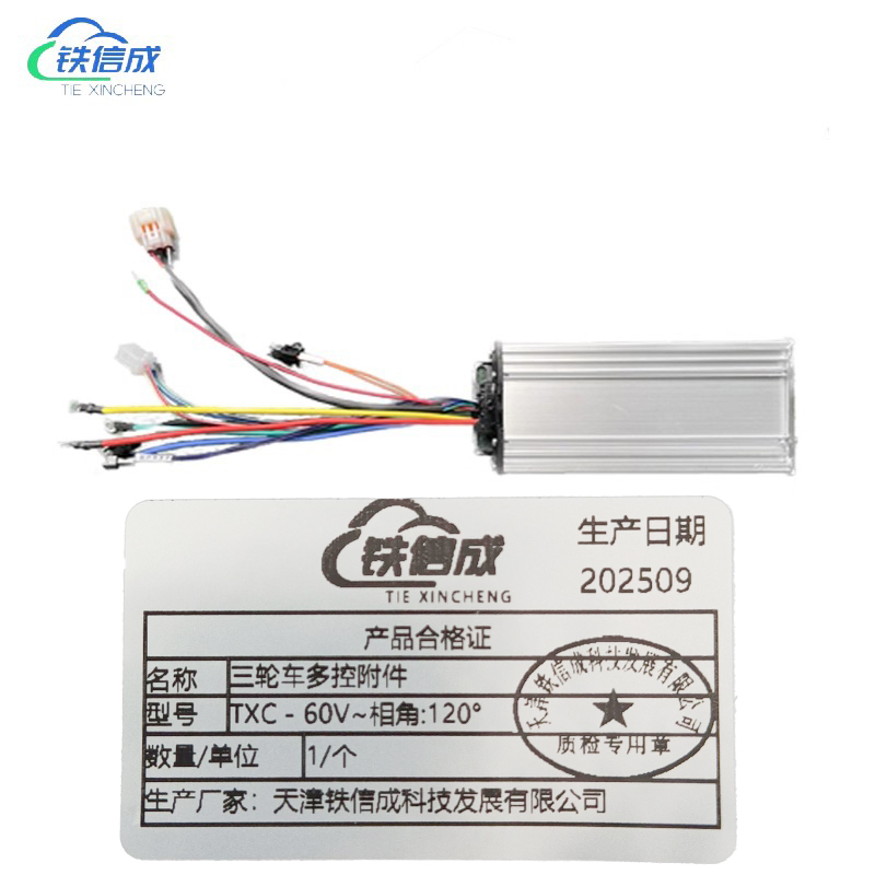 铁信成 三轮车多控附件 TXC - 60V~相角:120° 个高清大图