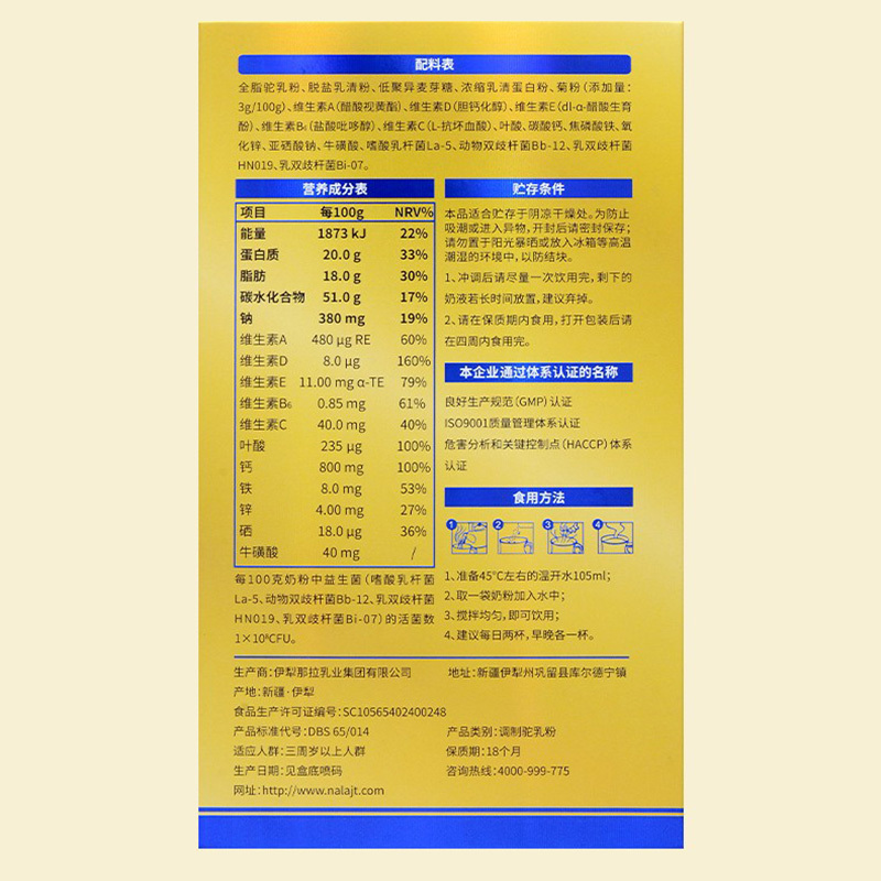 新疆那拉乳业富硒高钙初乳益生菌配方驼乳粉300g小袋条装骆驼奶粉男女儿童学生孕妇孕期成人中老年老人身体体质差营养品无糖精