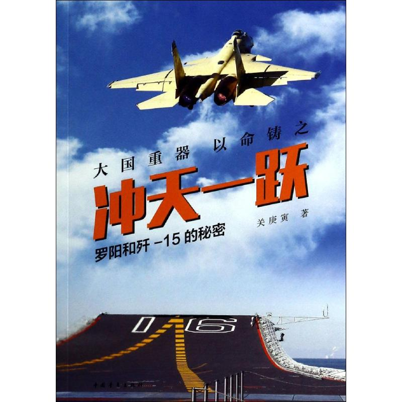 [M]冲天一跃-9787515323602