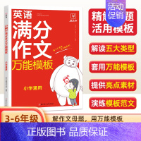 小学英语 满分作文万能模板 [正版]小学英语满分作文模板 小学通用三四五六年级英语作文速用模板素材写作技巧英语常用词汇语