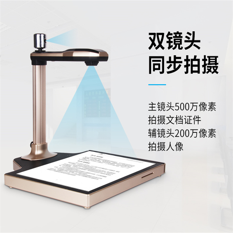 良田(eloam)高拍仪 双摄像头 高清高速扫描仪高效办公 T882+指纹识别