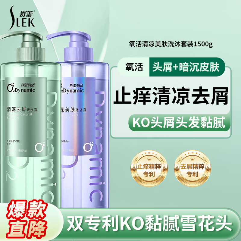 舒蕾氧活O₂清凉洗沐套装1500g(单位:套)