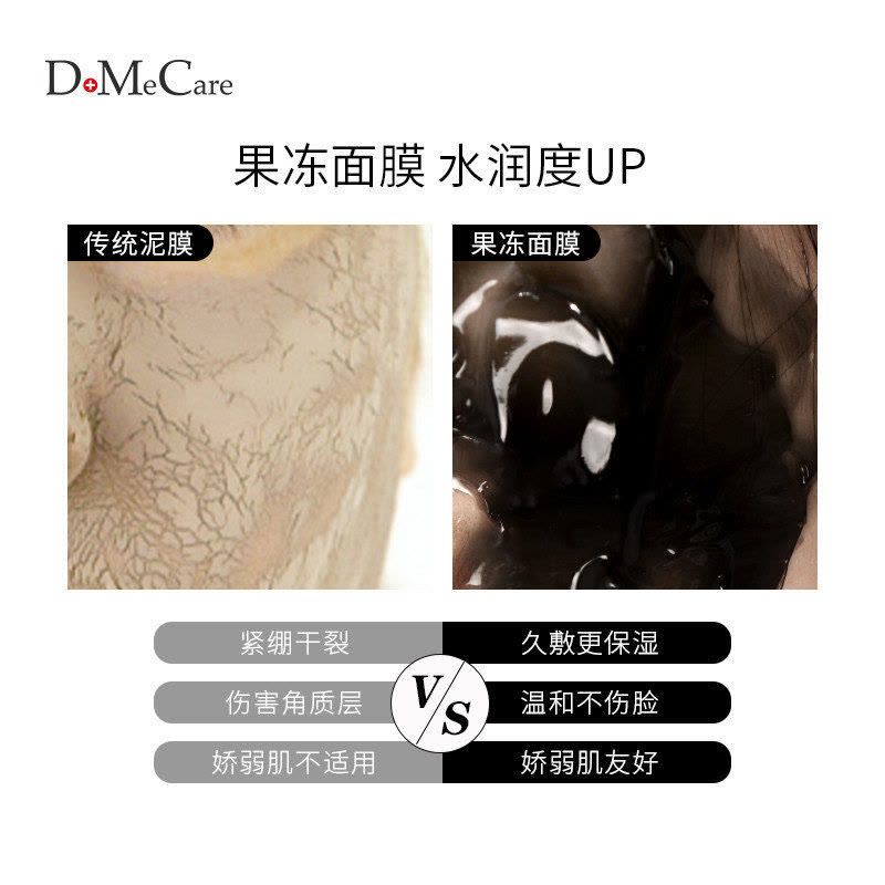 欣兰DMC(do me care)多媚卡雅冻膜 500g 竹炭清洁面膜 去粉刺黑头图片