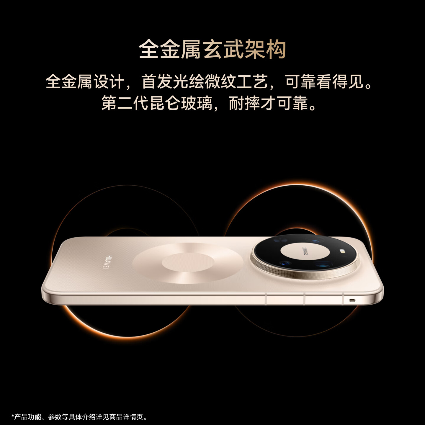 华为 HUAWEI Mate 80 Pro Max 风驰版 16GB+512GB 极昼金高清大图