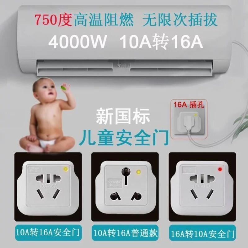 10A转16A(普通款)4000瓦 10A转16A转换插头空调插座转换器热水器油汀电暖气机水龙头4000W
