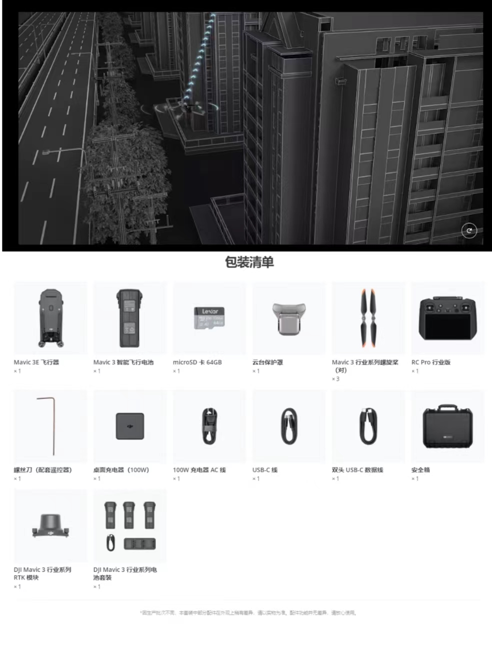 无人机 大疆/DJI M3E 31-60min高清大图