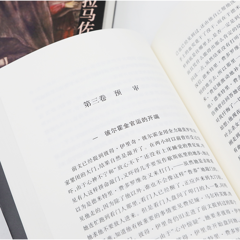 醉染图书卡拉马佐夫兄弟(全2册)9787020158676高清大图