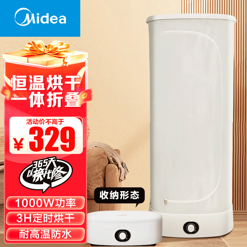 美的(Midea)烘干机 MZD70H0E 家用干衣机小型大容量可折叠衣物护理柜快速大功率衣物护理机 大功率-折叠收纳
