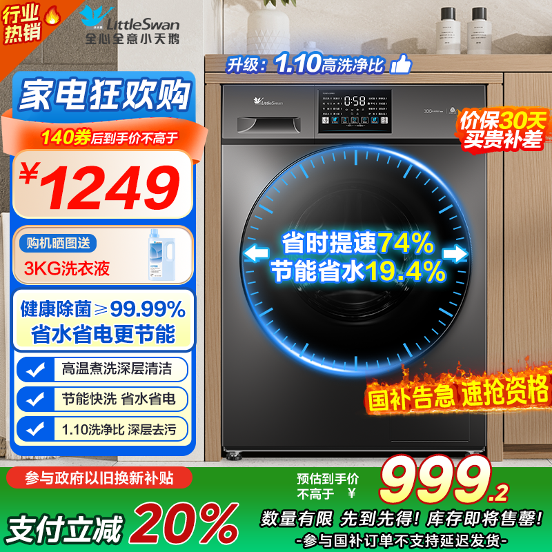 小天鹅滚筒洗衣机v23全自动变频10公斤大容量家用羽绒服洗除菌除螨 TG100V23PRO 【洗净比1.1新款】