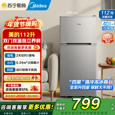 美的(Midea)冰箱 小型 双门小巧美观节能冷家用电冰箱 BCD-112CM浅灰色