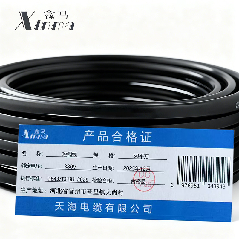 鑫马 短铜线 50平方 根