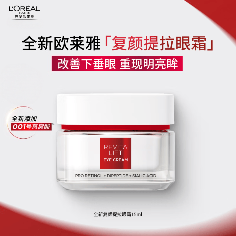欧莱雅(L'OREAL)复颜专研抗皱紧致提拉眼霜15ml*1瓶(新老包装随机发货)(单位:瓶)