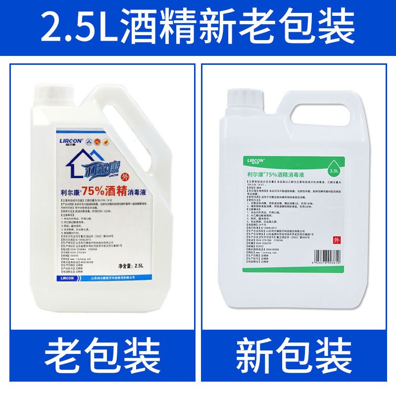 利尔康 75%消毒酒精 2.5L