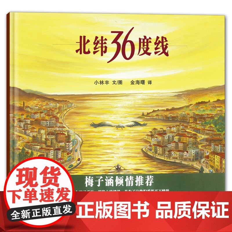 北纬36度线绘本4-6岁幼儿园阅读绘本精装硬壳蒲蒲兰儿童读物3-6睡前故事书二十一世纪出版社领略各国风土人情不同国家民族高清大图