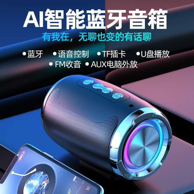 AI智能蓝牙音响无线重低音炮大音量家用便携户外u盘插卡带灯音箱 红色 基础版