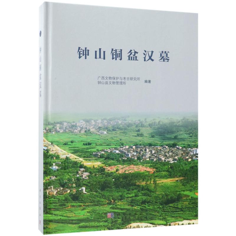 钟山铜盆汉墓高清大图