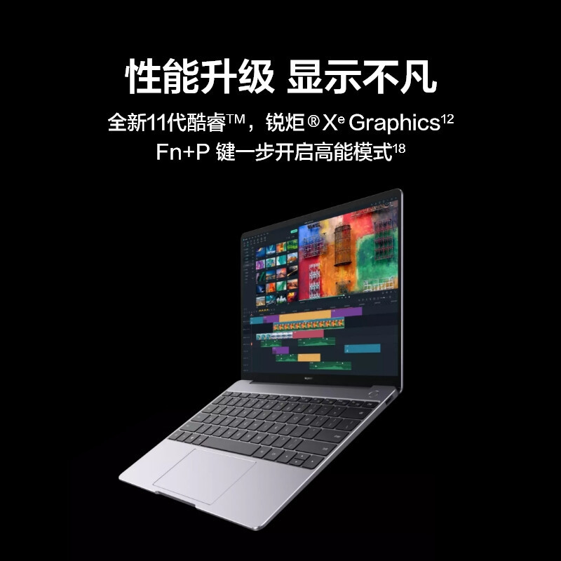 华为笔记本电脑/HUAWEI MateBook 13 2021款 11代酷睿i7-1165G7 16GB+512GB 锐炬显卡 轻薄本 13英寸2K护眼触控全面屏 多屏协同 深空灰