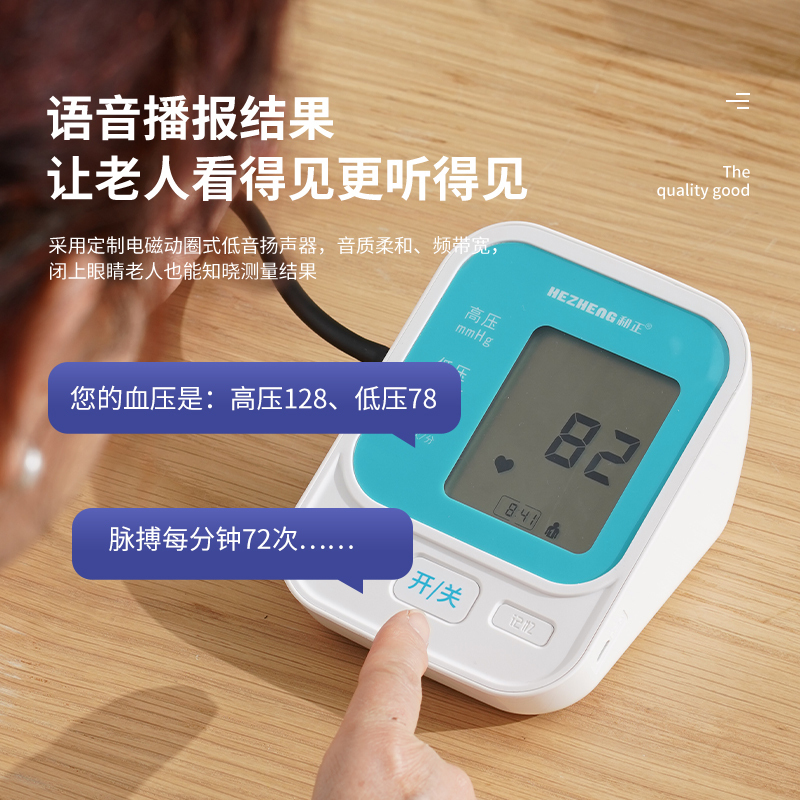 和正(HEZHENG) 臂式 电子血压计 -AES-U171高清大图
