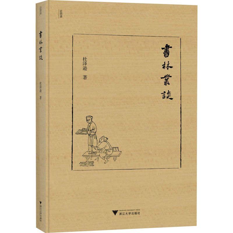 书林丛谈图片