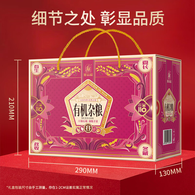 塞翁福杂粮礼盒2400g香糯易煮浓稠色泽自然鲜亮有机杂粮礼紫色高清大图