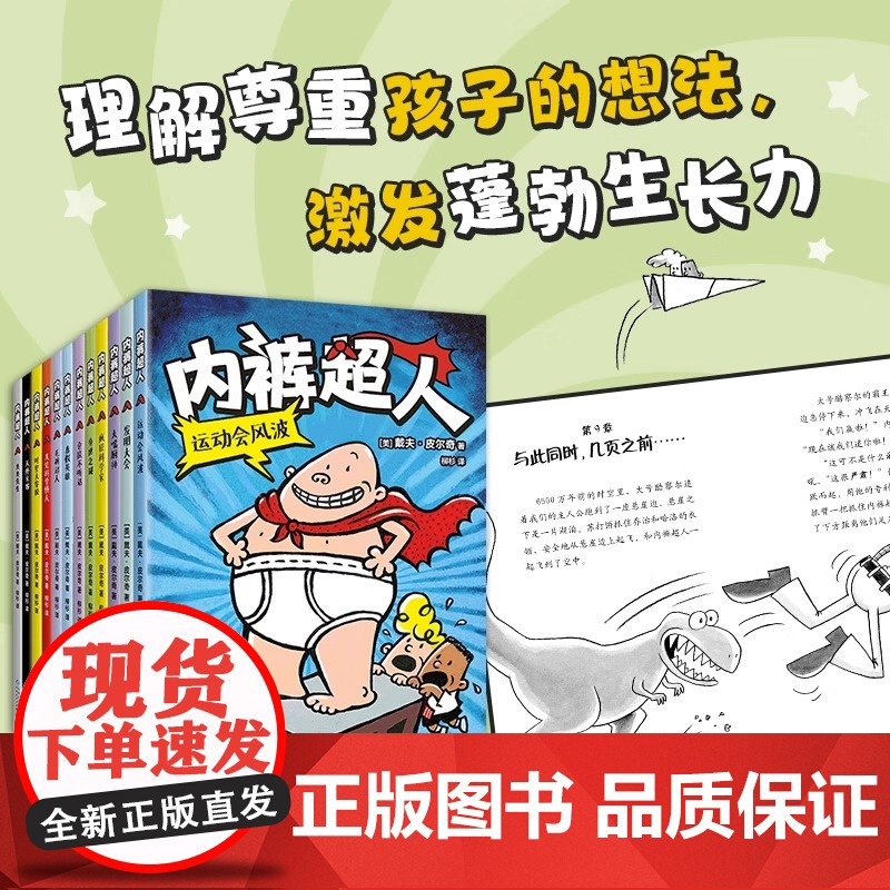 内裤超人 全套12册 儿童绘本漫画故事书青少年课外书阅读风靡校园提高孩子创造力乐观自信鼓励自主创作趣味动画勇敢做自己励志高清大图