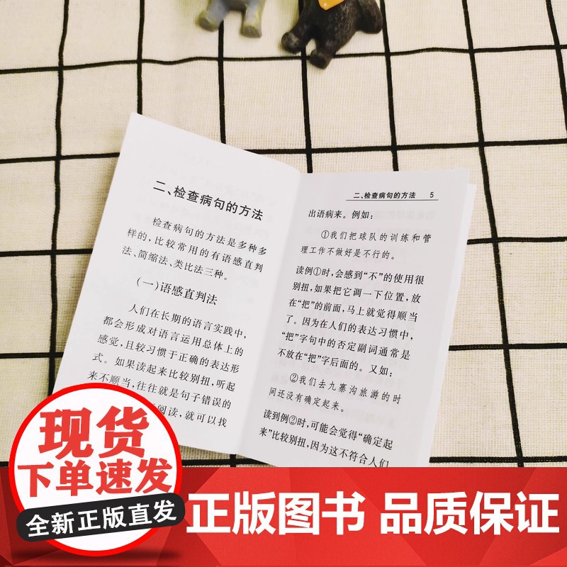 常见病句256例(口袋本)商务国际汉语工具书便携本1-6年级小学生汉语工具书分析病句时常用概念汉语基础知识句子分析病句成高清大图