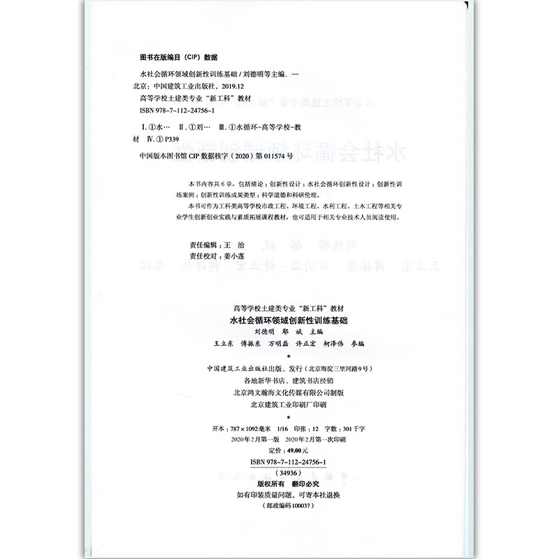醉染图书水社会循环领域创新训练基础9787112247561高清大图