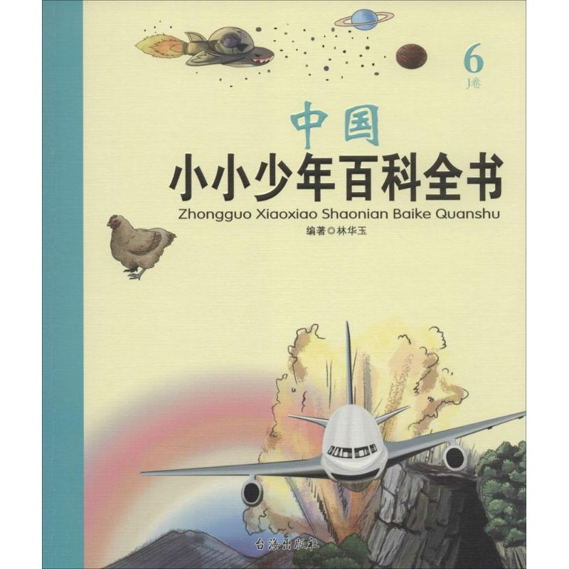 [M]中国小小少年百科全书-9787516805800