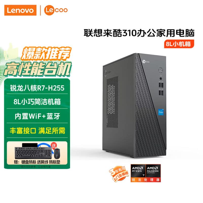 联想(Lenovo)来酷Lecoo 酷310 台式机电脑主机(R7-255 32G 1T固态硬盘 WIFI Win11)商用办公家用学习图片