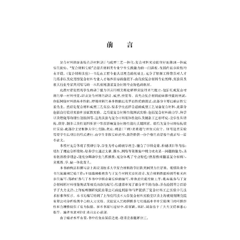 醉染图书复合材料实验(应用型)9787313519图片